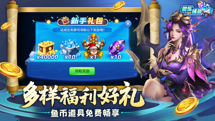 微乐捕鱼千炮版-街机游戏大咖