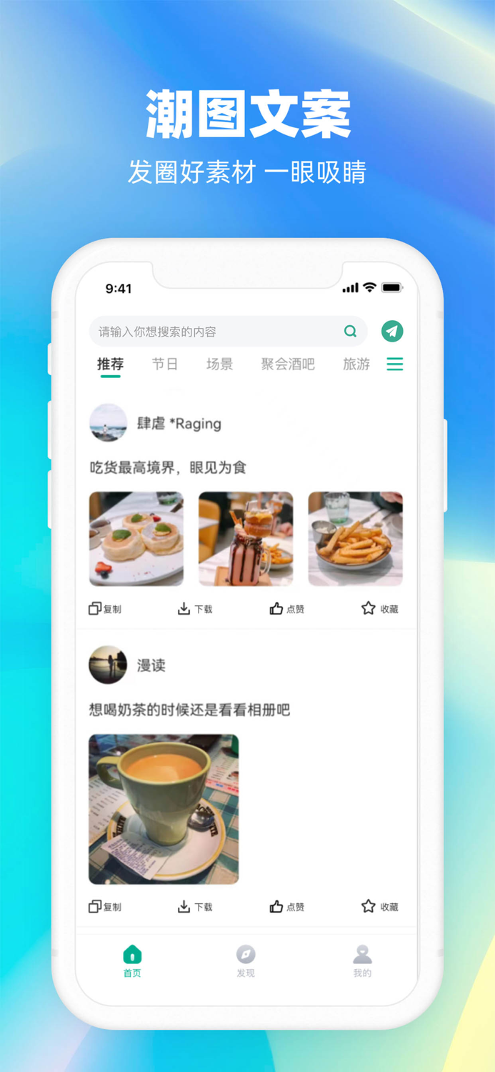 潮图文案 - 朋友圈文案