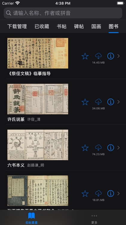 掌上碑帖大全 - 书法练字传世名帖名画临摹赏析 screenshot-5