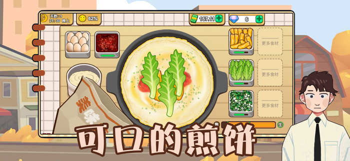 可口的煎饼-中式披萨