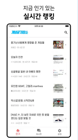 Game screenshot 개념글저장소 - 삭제된 개념글을 즐겨보세요! mod apk