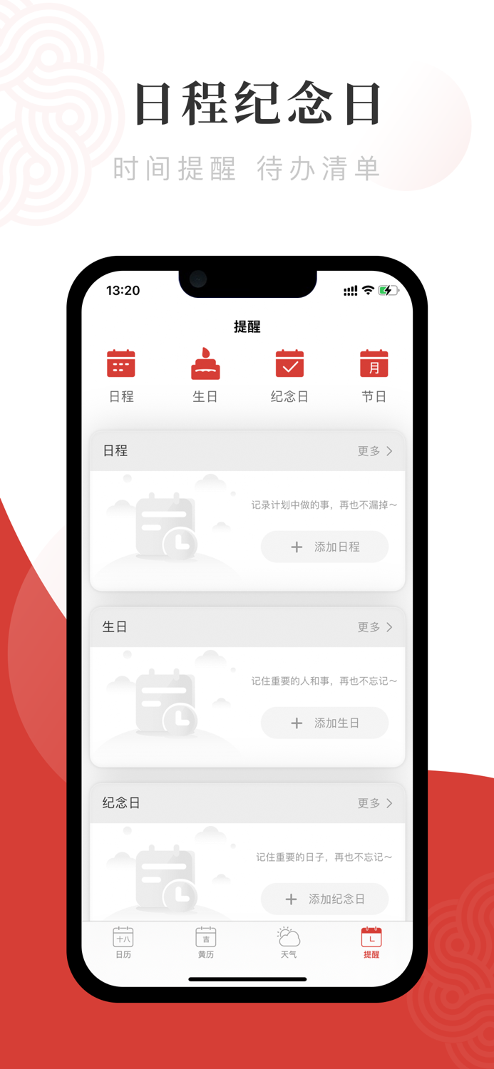 万年历-中华传统老黄历