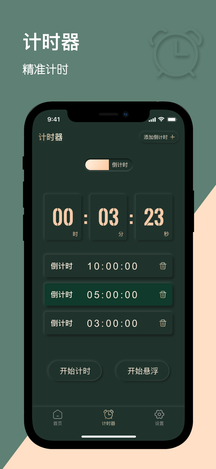 悬浮时钟-布丁悬浮秒表抢购秒杀神器