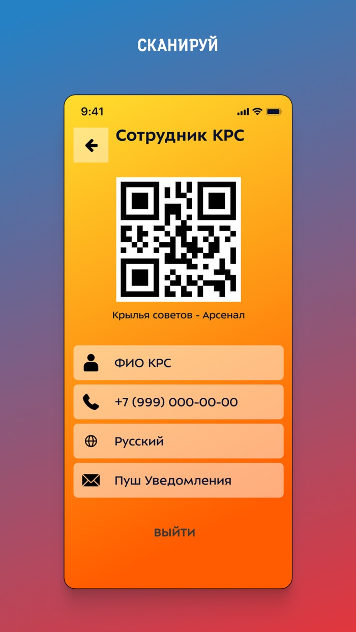 Модуль сотрудника КРС