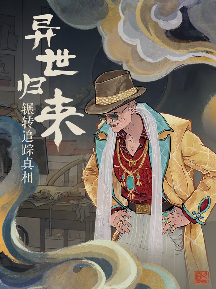 栖云异梦-国潮悬疑推理解谜游戏