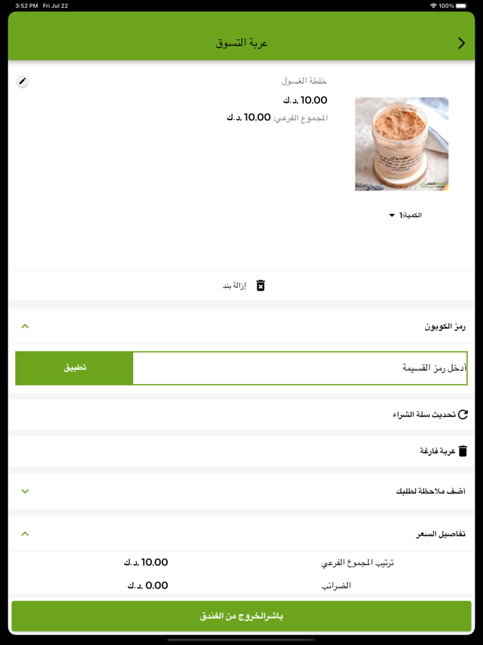 Kingdom of Herbs-مملكة الاعشاب