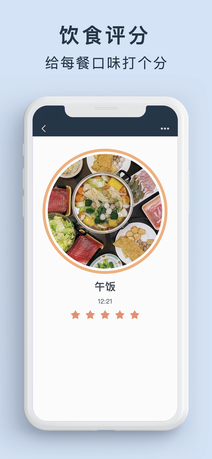 吃饭日记 - 三餐记录,饮食计划和减肥工具