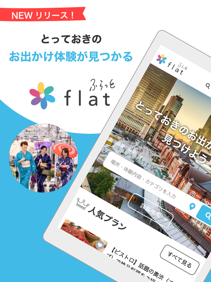 flat -sightseeing,travel,tours