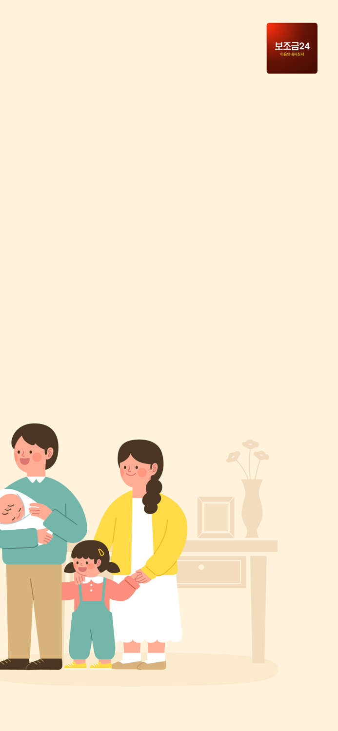 보조금24 이용안내 지침서