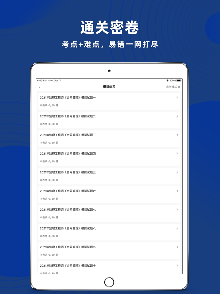 监理工程师考试题库2023