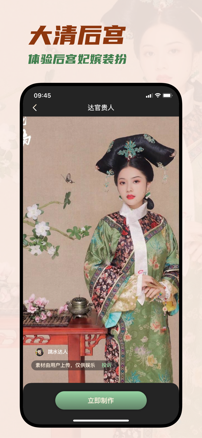 AI换脸变装 – 视频变脸换装秀