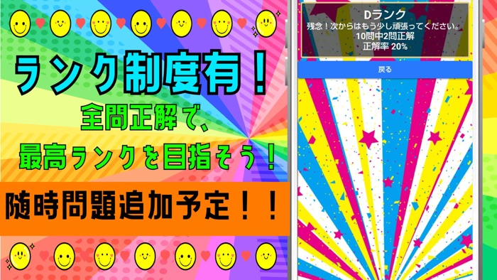 クイズ検定 for スマイリー（youtuber）