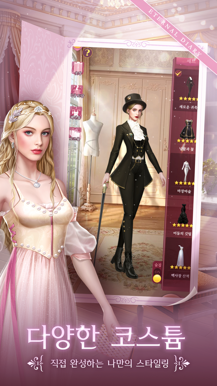 이터널 다이어리