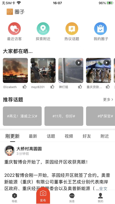重庆社区 - 重庆主城生活必备APP screenshot 2