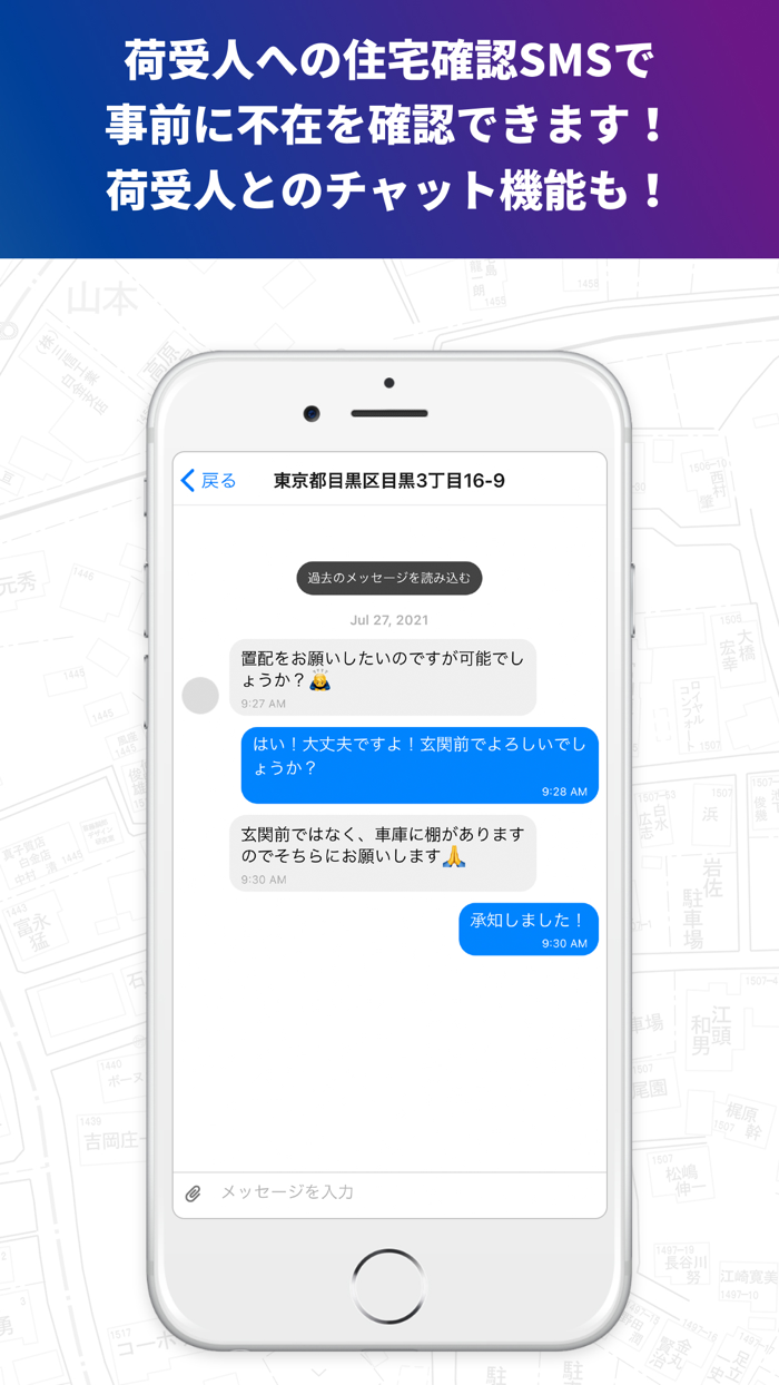 地図で配達！住宅地図の配達アプリ・トドクサポーター
