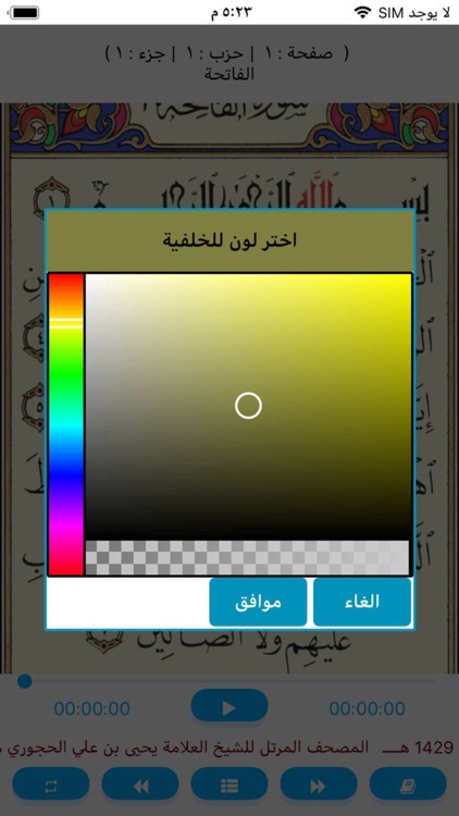 مصحف الشيخ يحيى بن علي الحجوري