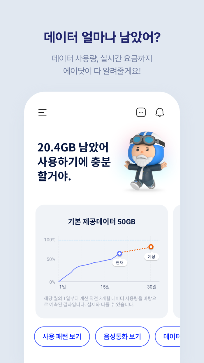A.에이닷 - AI, 대화