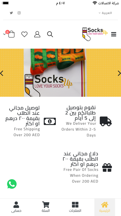 socks up store Screenshot