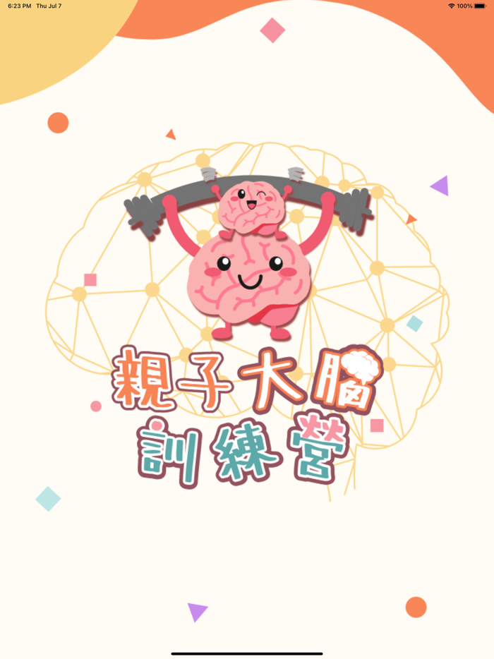 親子大腦訓練營
