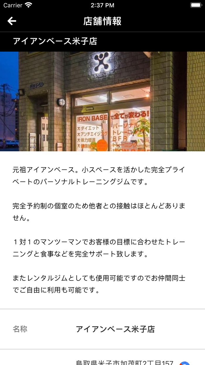 アイアンベース