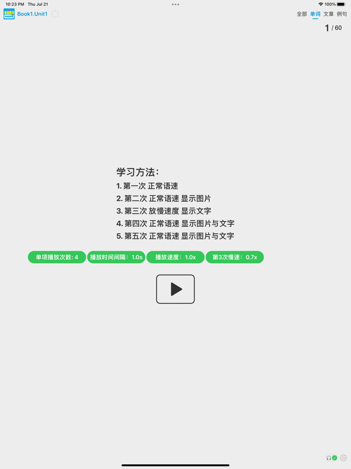 4000基础单词第一册