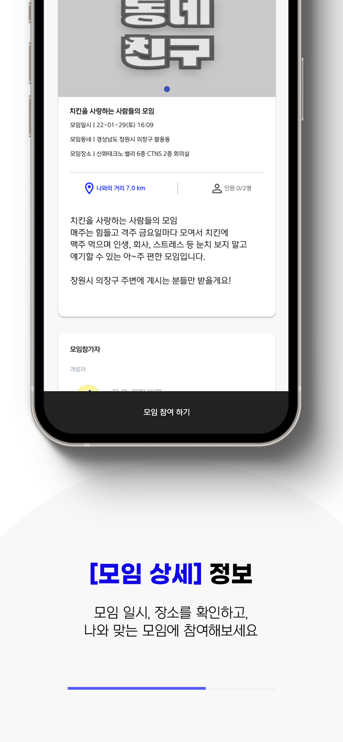 동네친구 - 동네 모임 앱