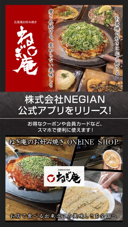 NEGIAN公式アプリ