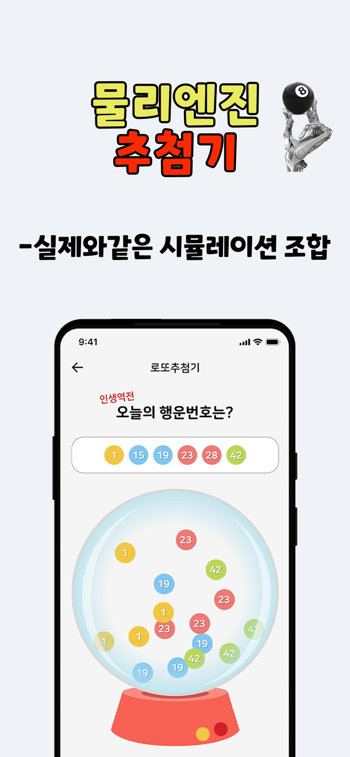 로또대박 - 로또1등 당첨확인 로또번호생성 QR