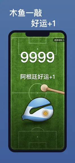 Game screenshot 边敲木鱼边看球 mod apk