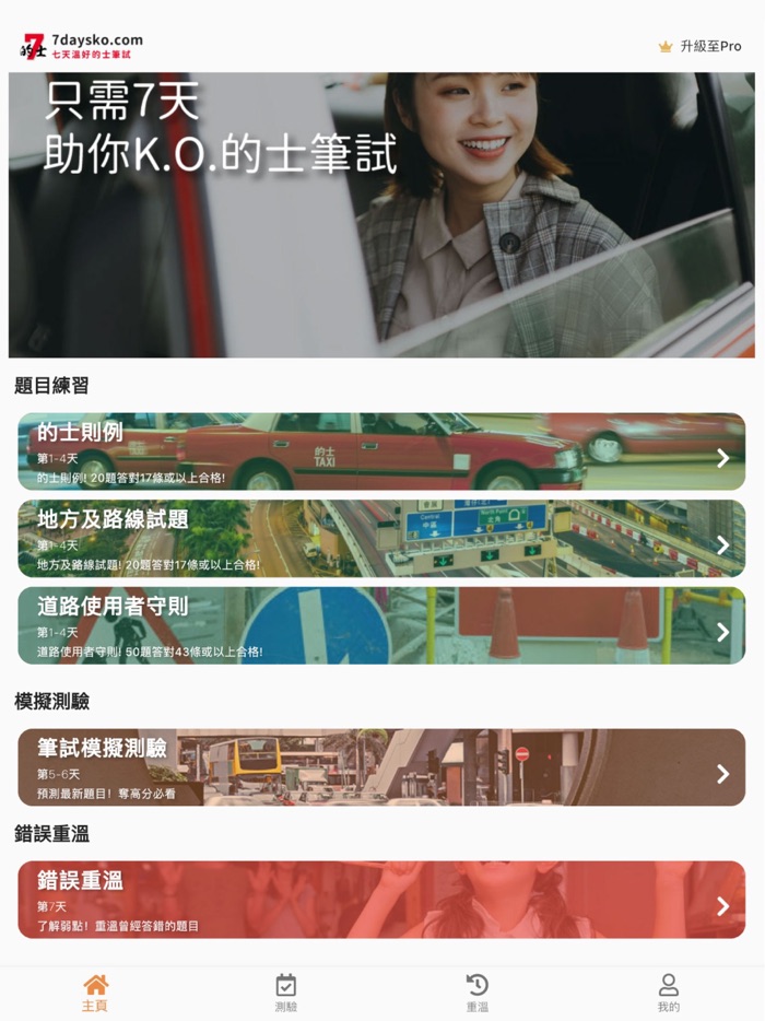 7天的士筆試題目練習