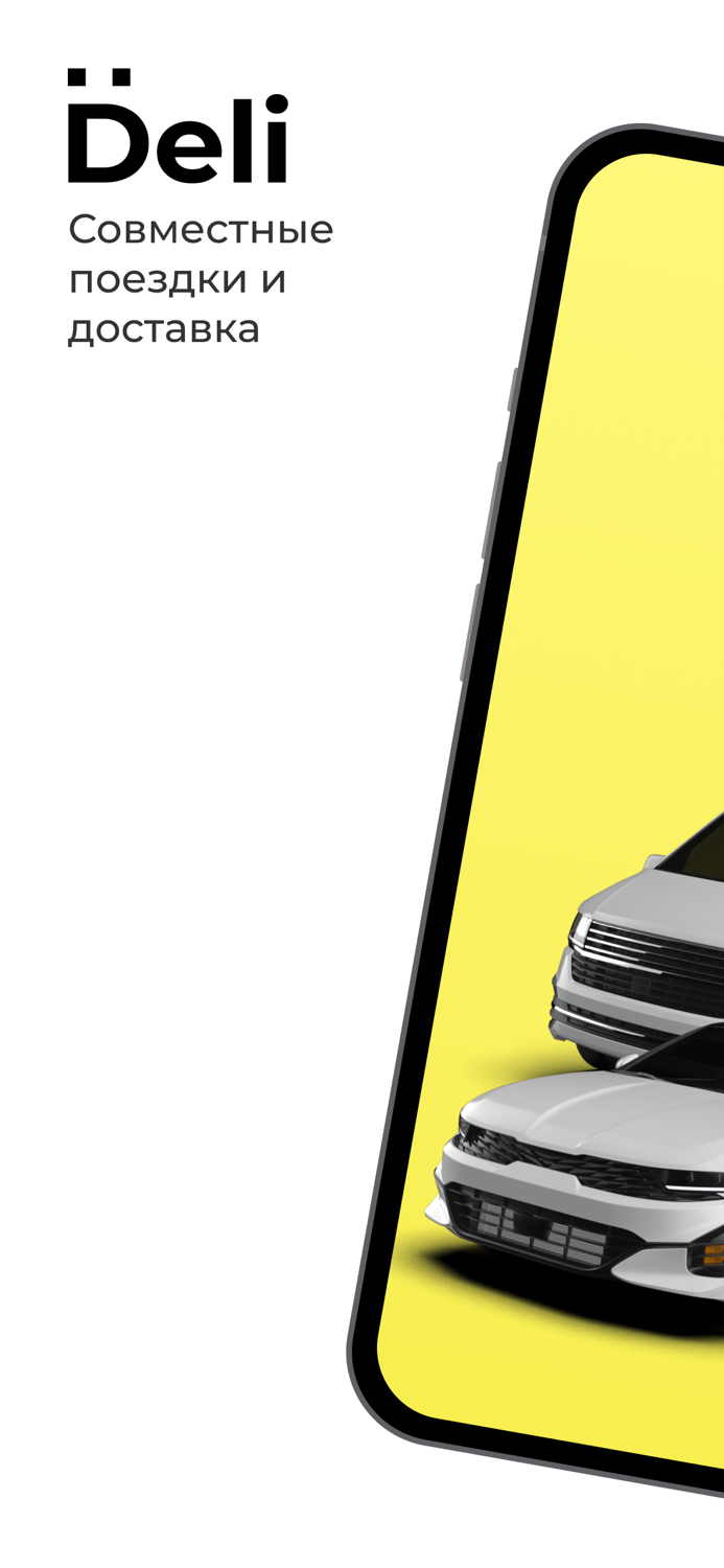 DELI Такси