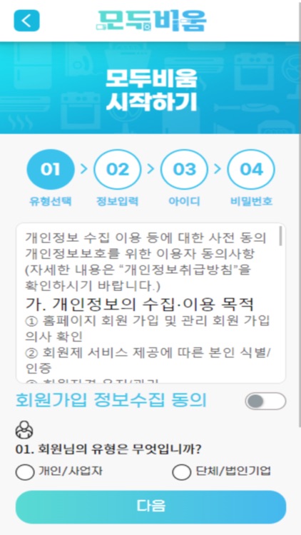 폐전자제품  모두비움 screenshot-4