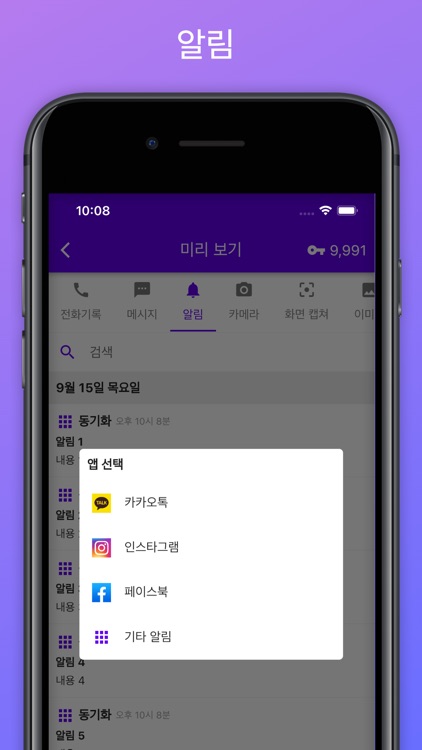 동기화 - 내 스마트폰 들여다보기 screenshot-6