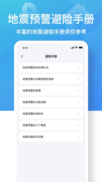 地震预警-玄黄地震预警,手机地震通知 screenshot-3