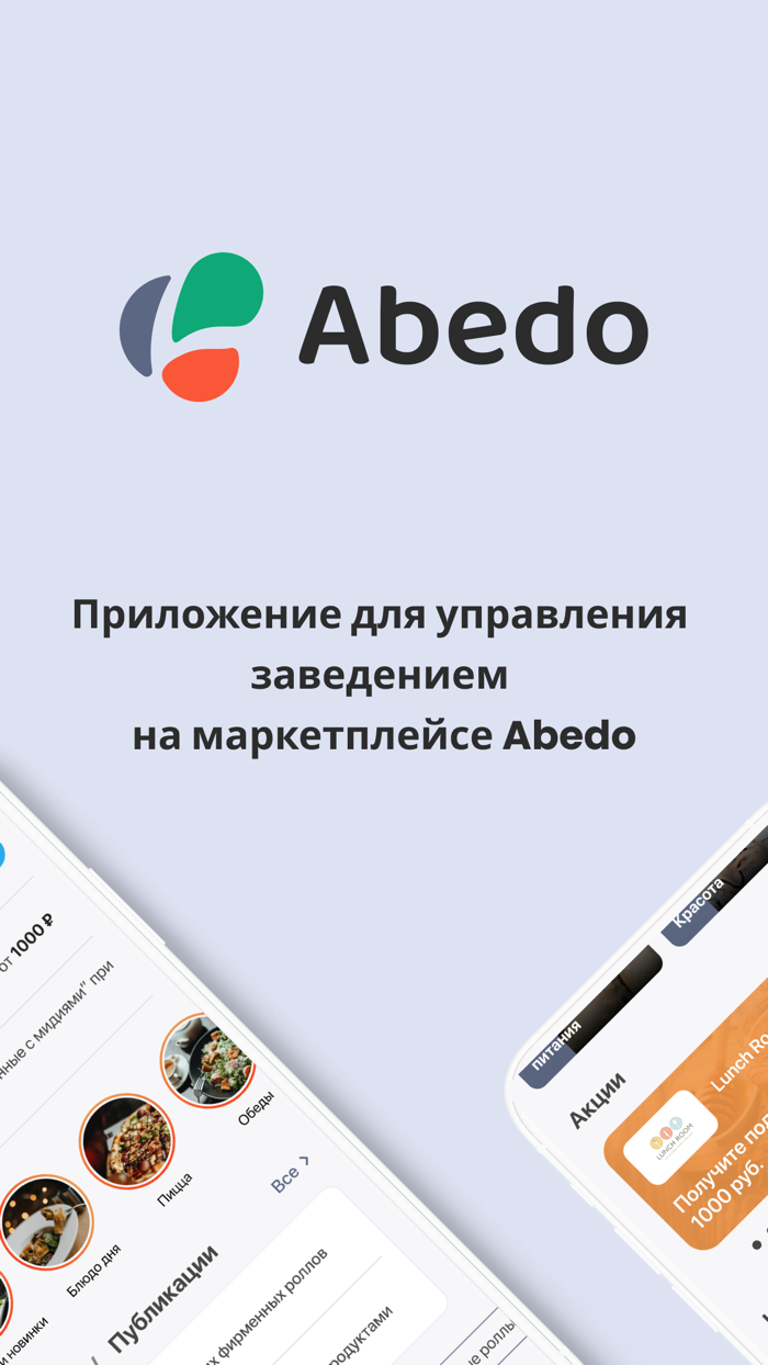 Abedo ДЛЯ МЕНЕДЖЕРОВ