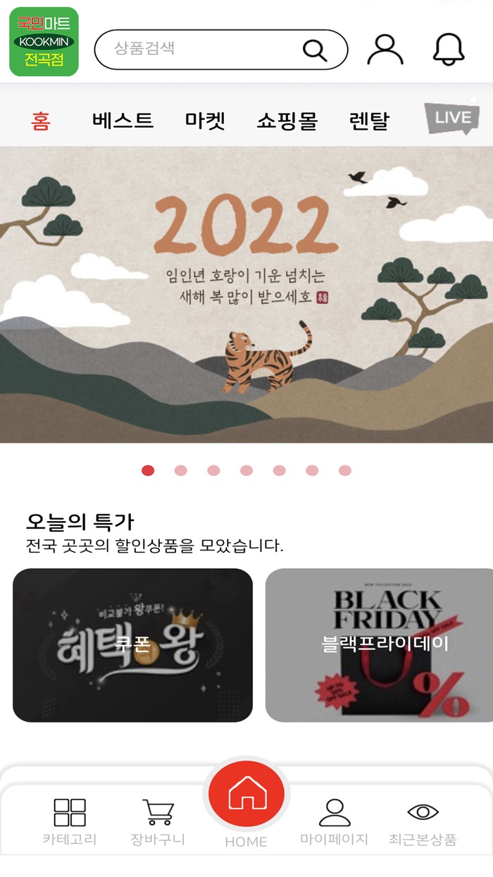 국민마트 전곡점