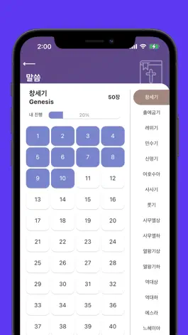 Game screenshot 하나바이블 초등부 hack