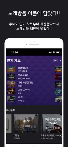 Game screenshot 찐 노래방 apk