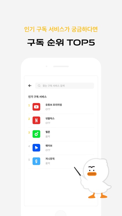 모두 - 나의 구독 서비스 관리 screenshot-5