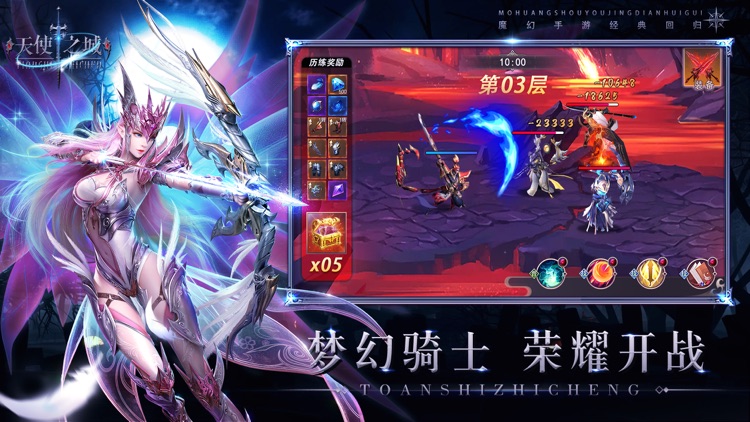 天使之城：星之刃 screenshot-3