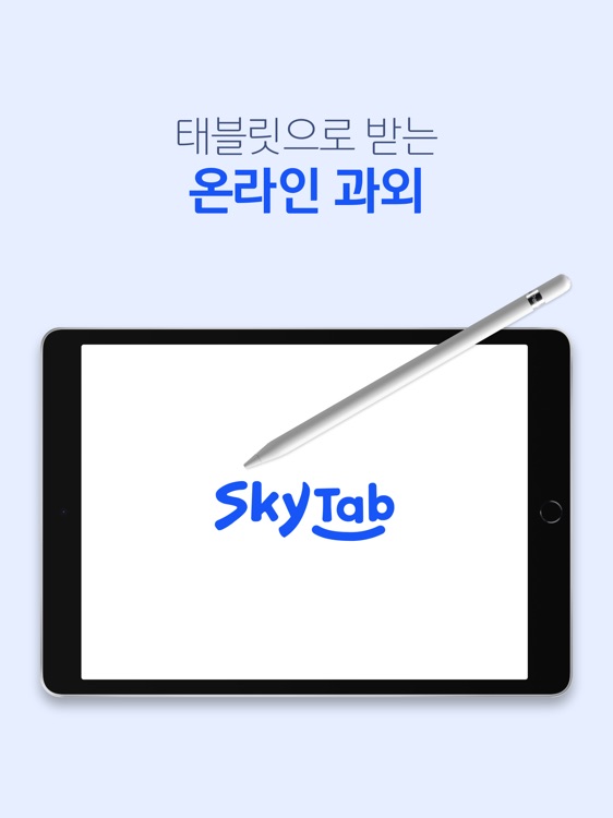 스카이탭(SKYTab) screenshot-3