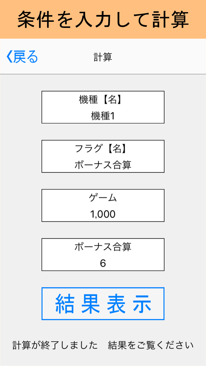 偏りくん【小役などの確率の偏りを計算するパチスロツール】