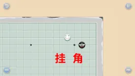 Game screenshot 少儿围棋教学系列第十三课 hack