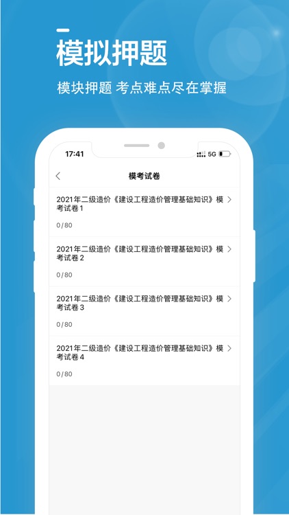 二级造价师全题库