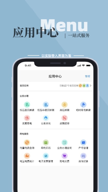 金州电力 screenshot-3