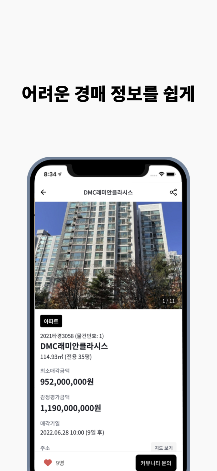 모두의경매 - 법원 경매 부동산, 자동차