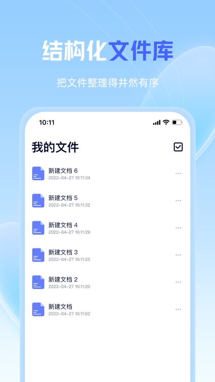 文档表格:文档编辑办公软件手机版