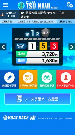 Game screenshot レース予想　TSU　NAVI apk