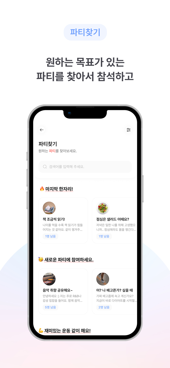 Brella - 나의 성장을 즐겁게