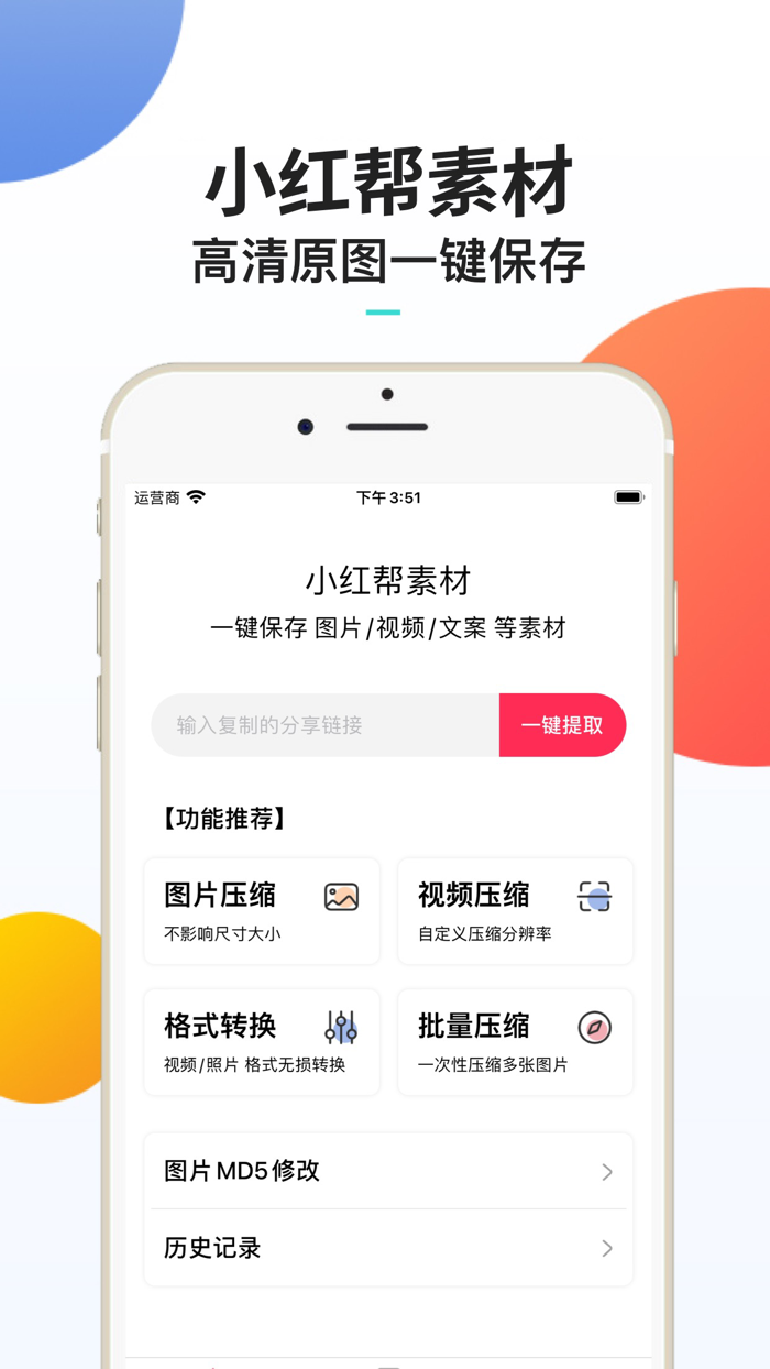 小红帮-一键存图工具